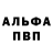 Alfa_PVP мука Bryan Grossman
